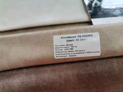 Велюр Filodoro sand (Филодоро сенд) 03