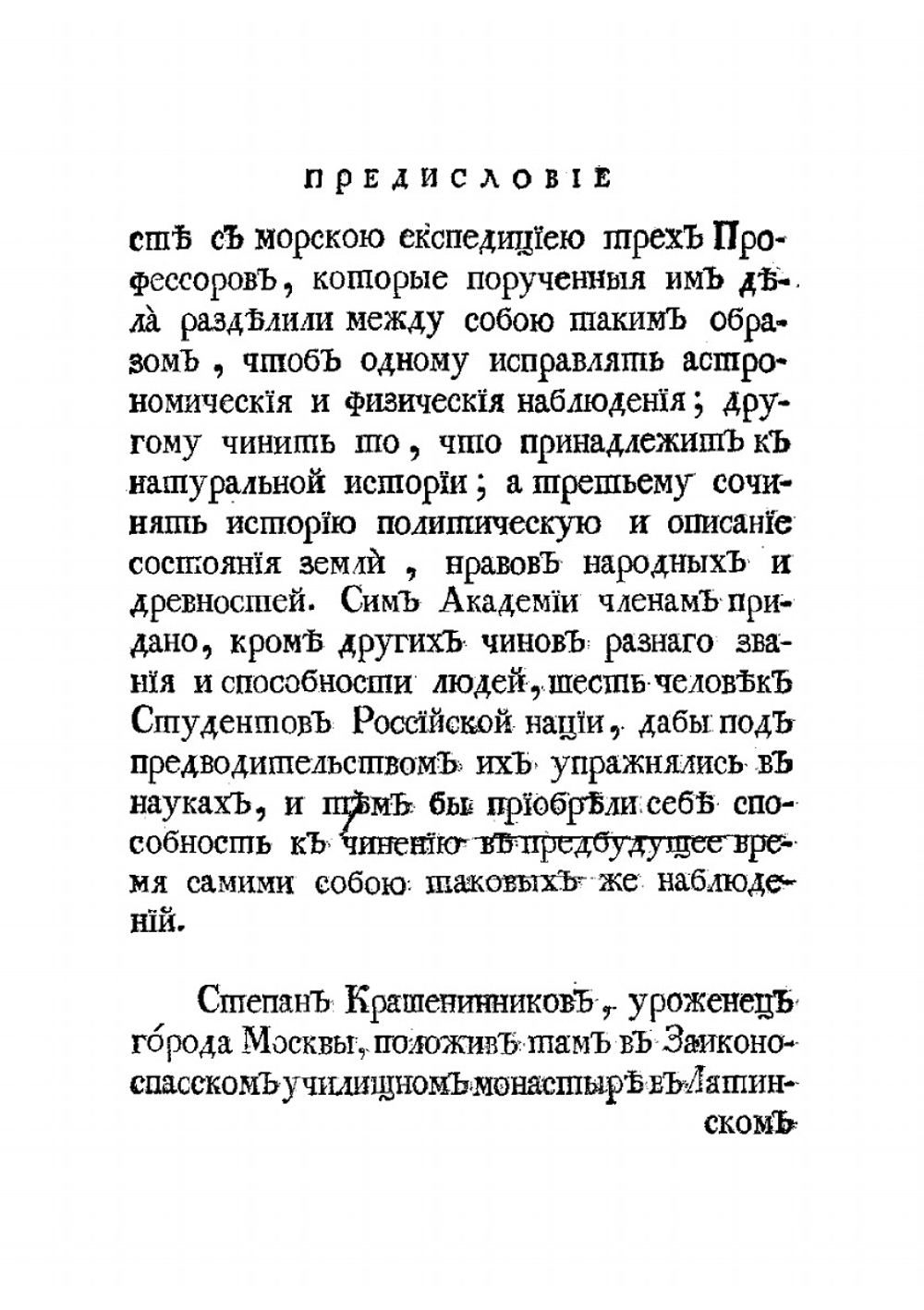 Описание Земли Камчатки. Том 2 | Крашенинников Степан Петрович