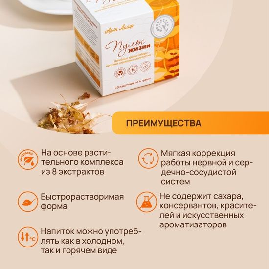 Концентрат для б\а напитка "Пульс жизни"