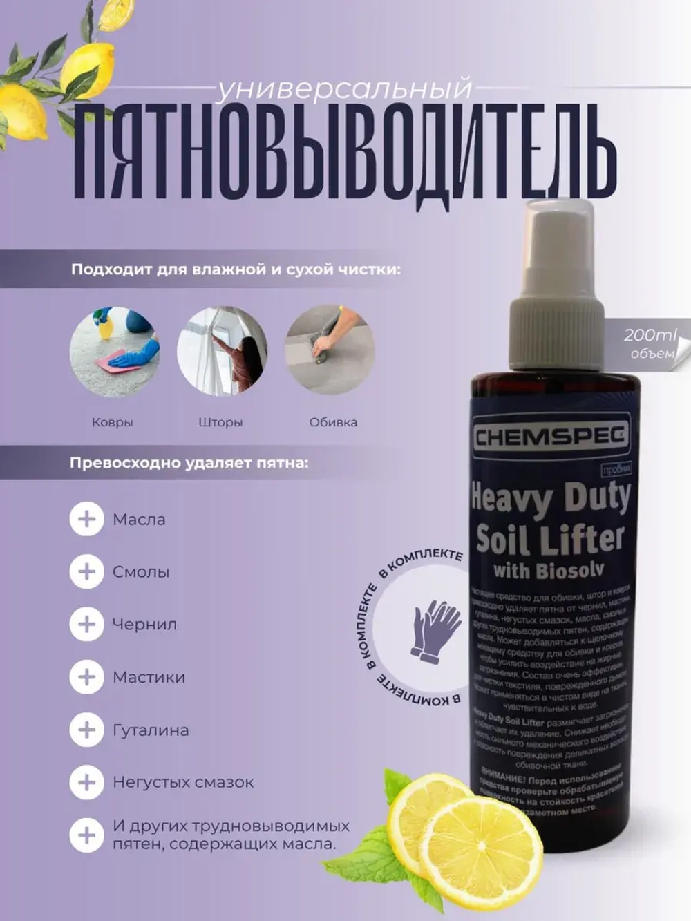 Chemspec Heavy Duty Soil Lifter with Biosolv 0,2л