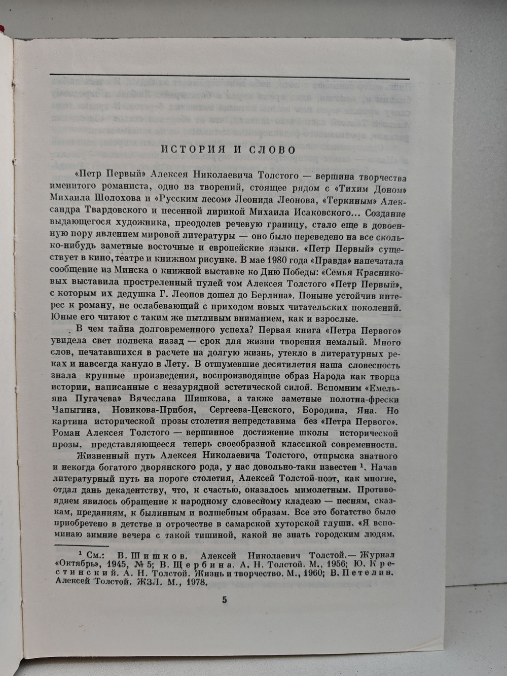 Петр Первый