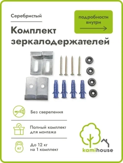 Комплект из 4 зеркалодержателей без сверления, крепеж для стекол-скинали, зеркал, кухонных фартуков и защитных экранов. Для стекол от 2 до 4,2мм.