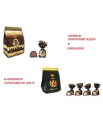 Конфеты Гламурный Отдых и Папа Коля