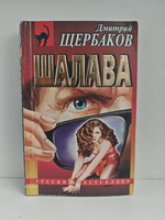 Ша..ва