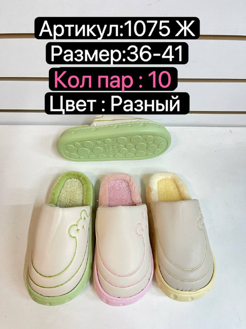 Домашние тапочки по 10 пар (36-41)р. / 1075