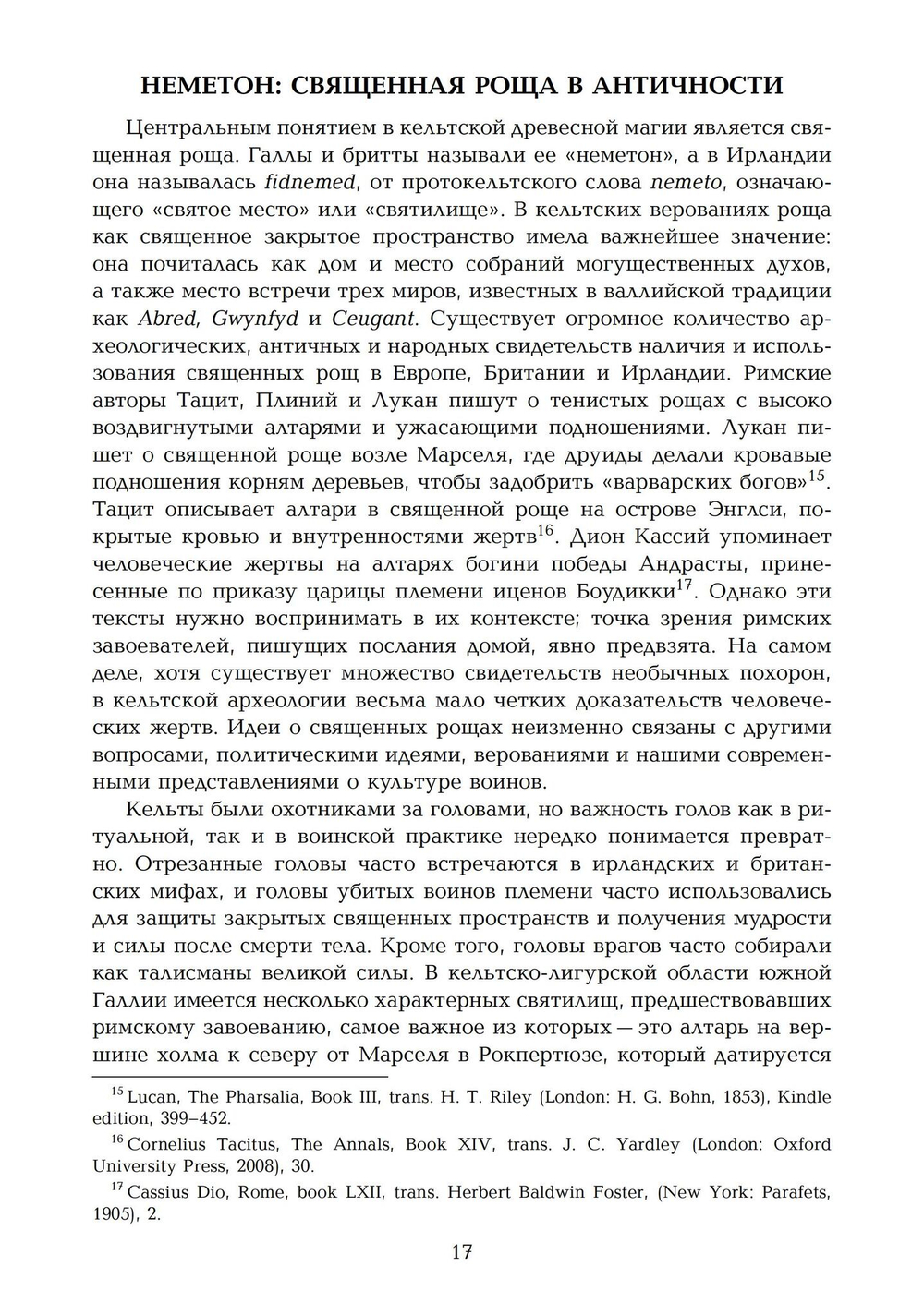 Кельтская магия деревьев: огам и мистерии друидов