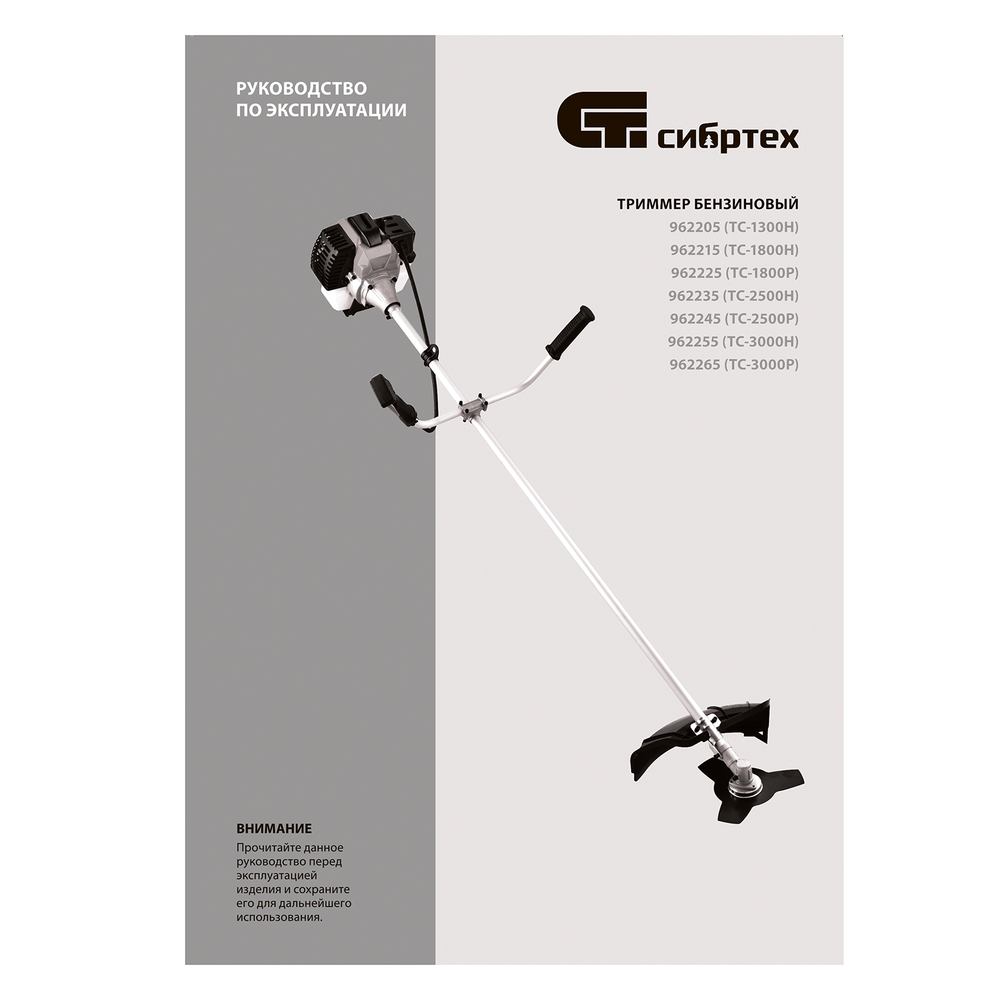 Триммер бензиновый ТС-2500Р, 43 см3, разъемная штанга, состоит из 2 частей Сибртех