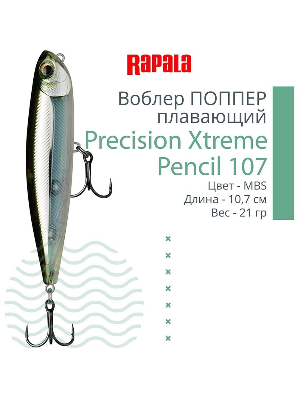 Воблер Precision Xtreme Pencil 87 8,7см 12гр PEL плавающий