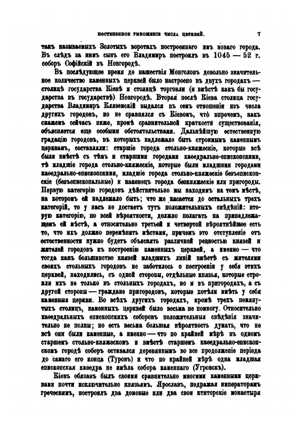 История Русской церкви : том 1 часть 2 | Е.Е. Голубинский