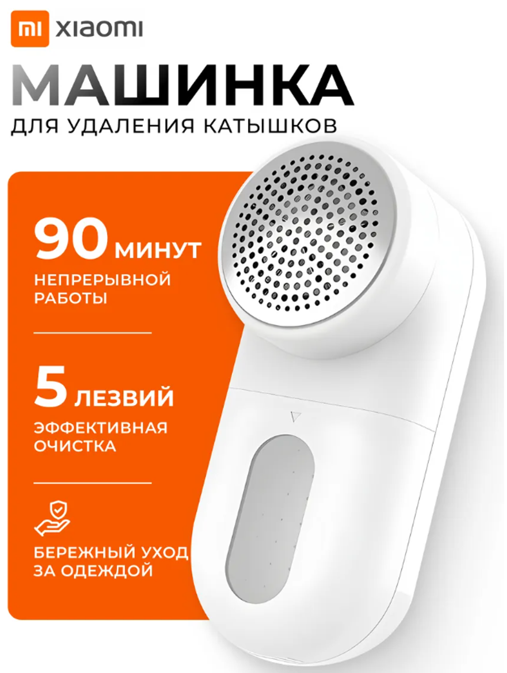 Машинка для удаления катышков MQXJQ01KL