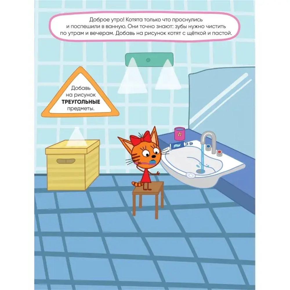 Книга Три кота. Развивающие наклейки