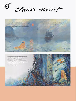 «Русалочка» в стиле Клода Моне в мягкой обложке