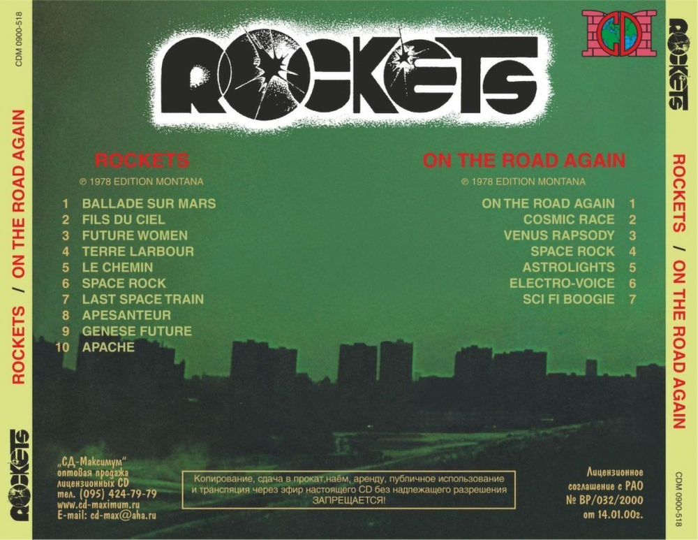 Комплект / Rockets 1976-1982 (3CD)