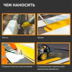 Краска-эмаль для дорожной разметки АК-511 Оберег белая 1л/1кг