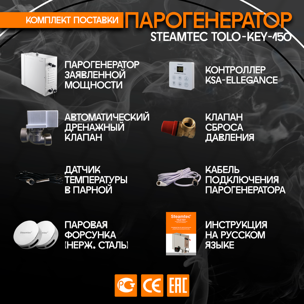 Парогенератор для хамама и турецкой бани Steamtec TOLO-150-KEY, 15 кВт (стандартный модуль управления)