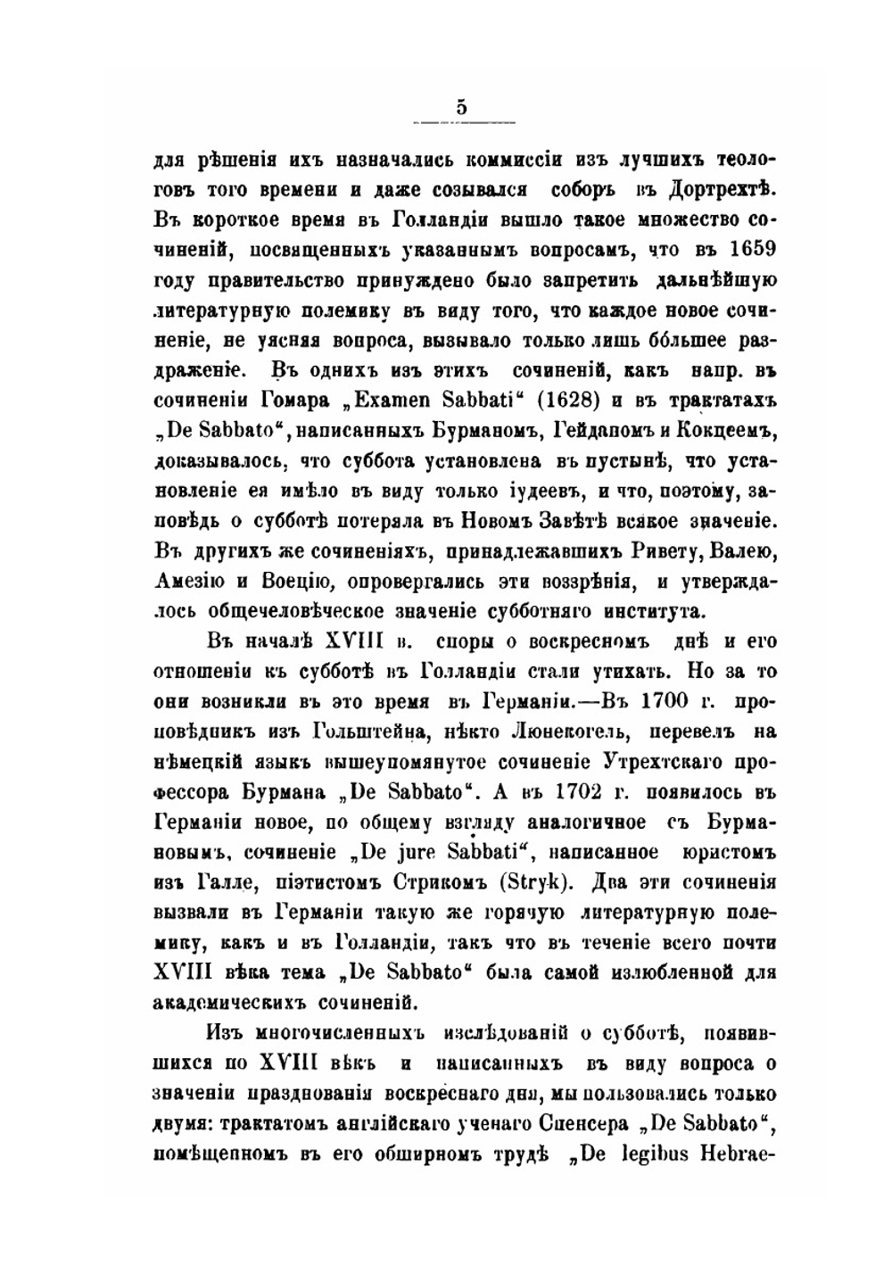 Древне-еврейская суббота | В. Рыбинский