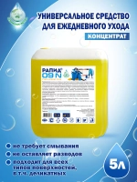 Рапид 09-N 5 л