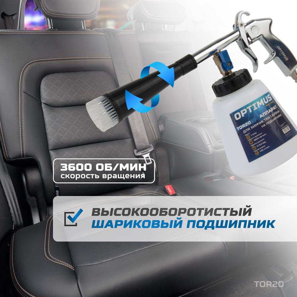 TOR20 Пистолет торнадор для химчистки пневматический на подшипнике
