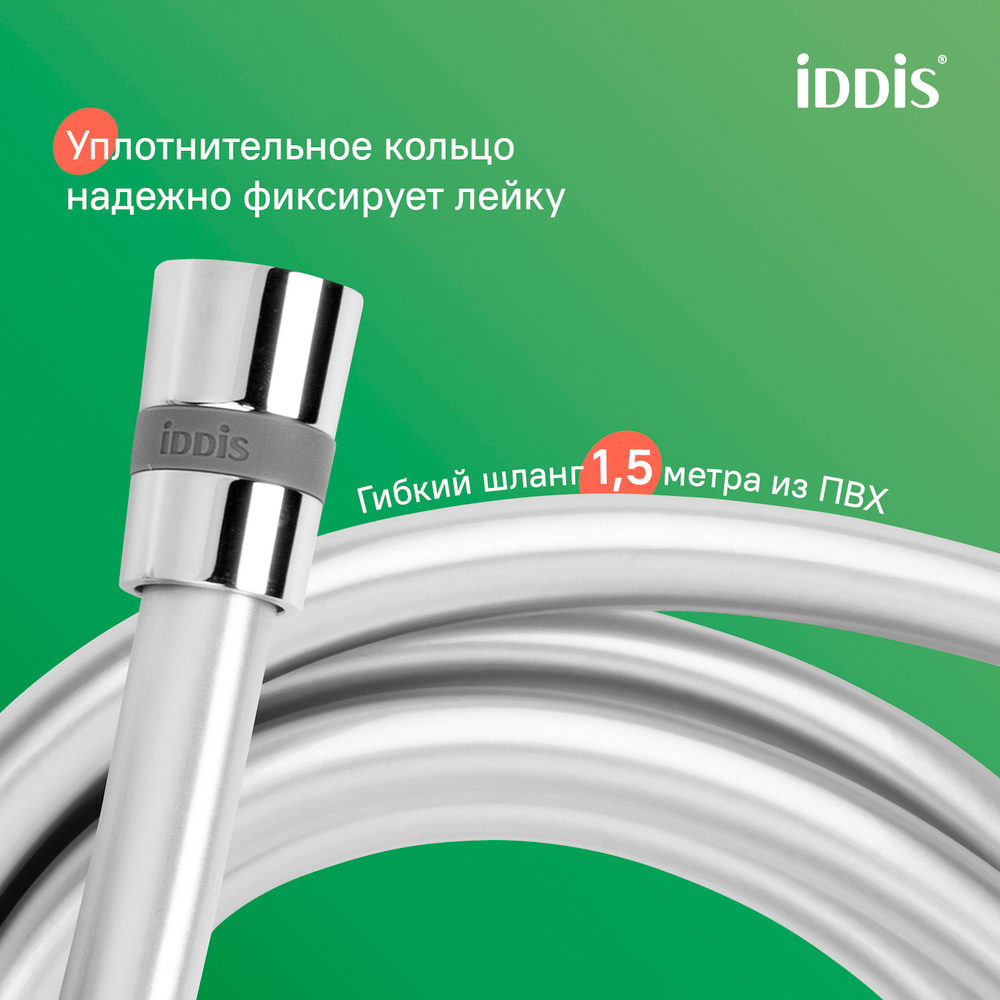 Душевой гарнитур IDDIS RAY3C70i16 Рэй (Ray) 700мм, лейка 3 реж., ХРОМ