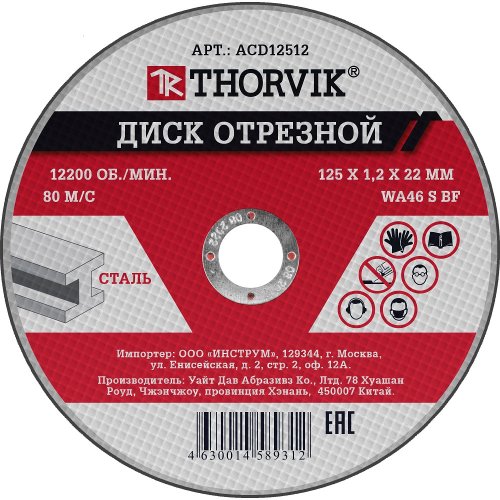 Диск абразивный THORVIK 125*1.2*22.2 по металлу   ACD12512