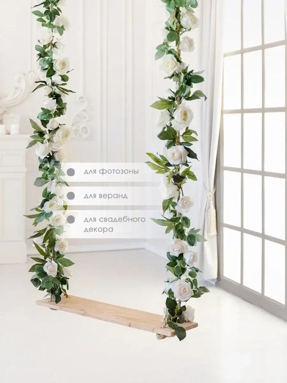 Лиана искусственная для декора 220 см