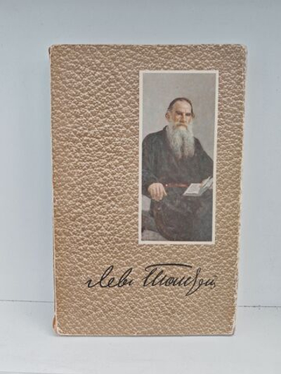 Лев Толстой. Собрание сочинений в 12 томах. Том 2 (повести и рассказы 1852-1856 годов)