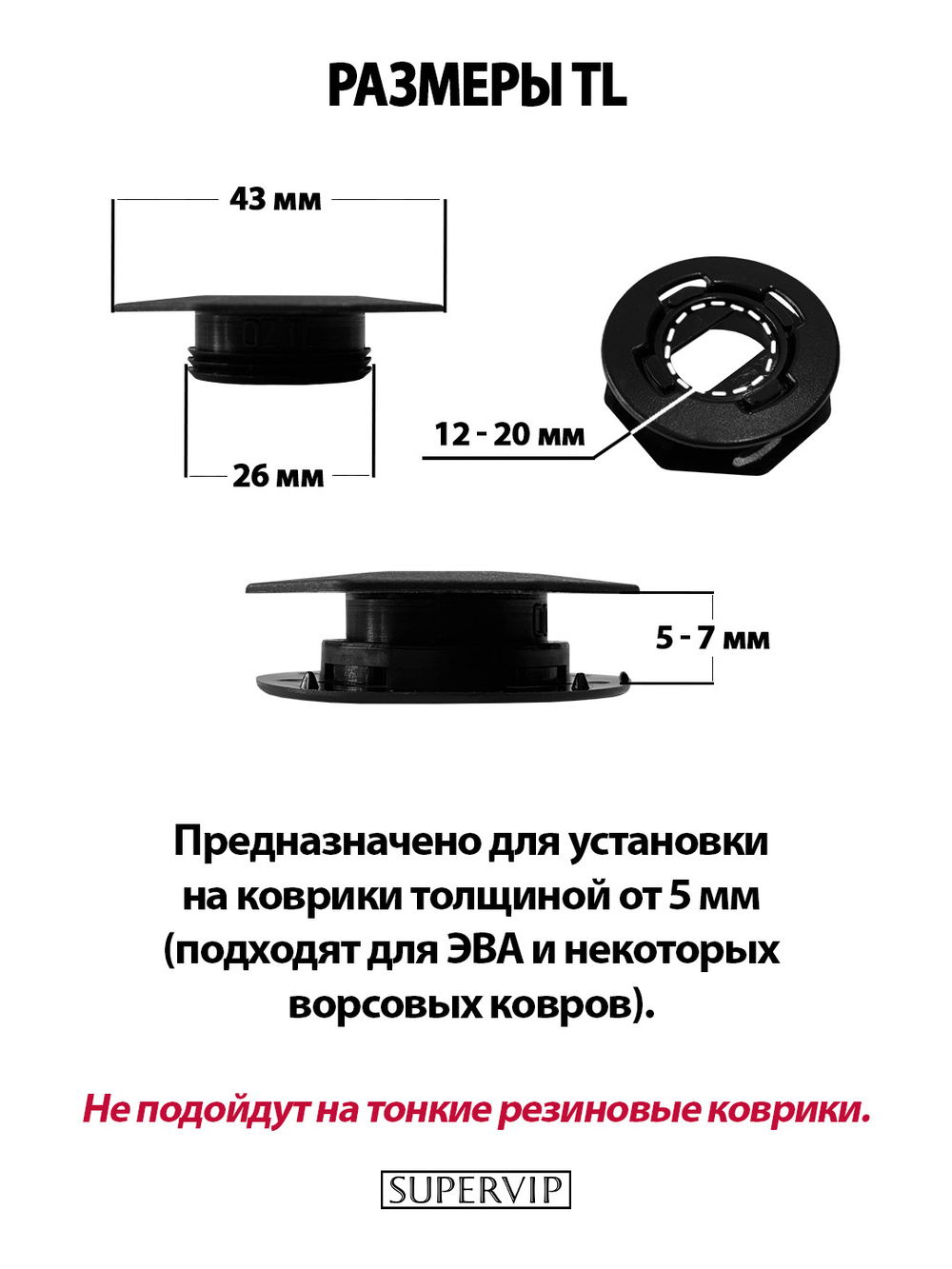 Крепление (клипса) TL для автомобильных ковриков, 2 штуки