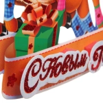 Плакат «Волшебная повозка» 30 см