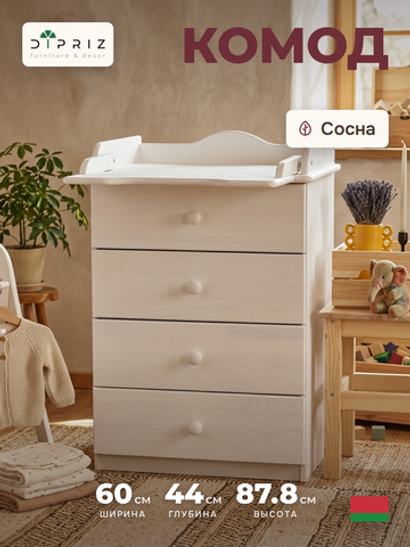 Пеленальный комод деревянный Алиса с откидным столиком, 60х44х88 см, детский комод с 4 ящиками для хранения вещей из массива сосны, белый