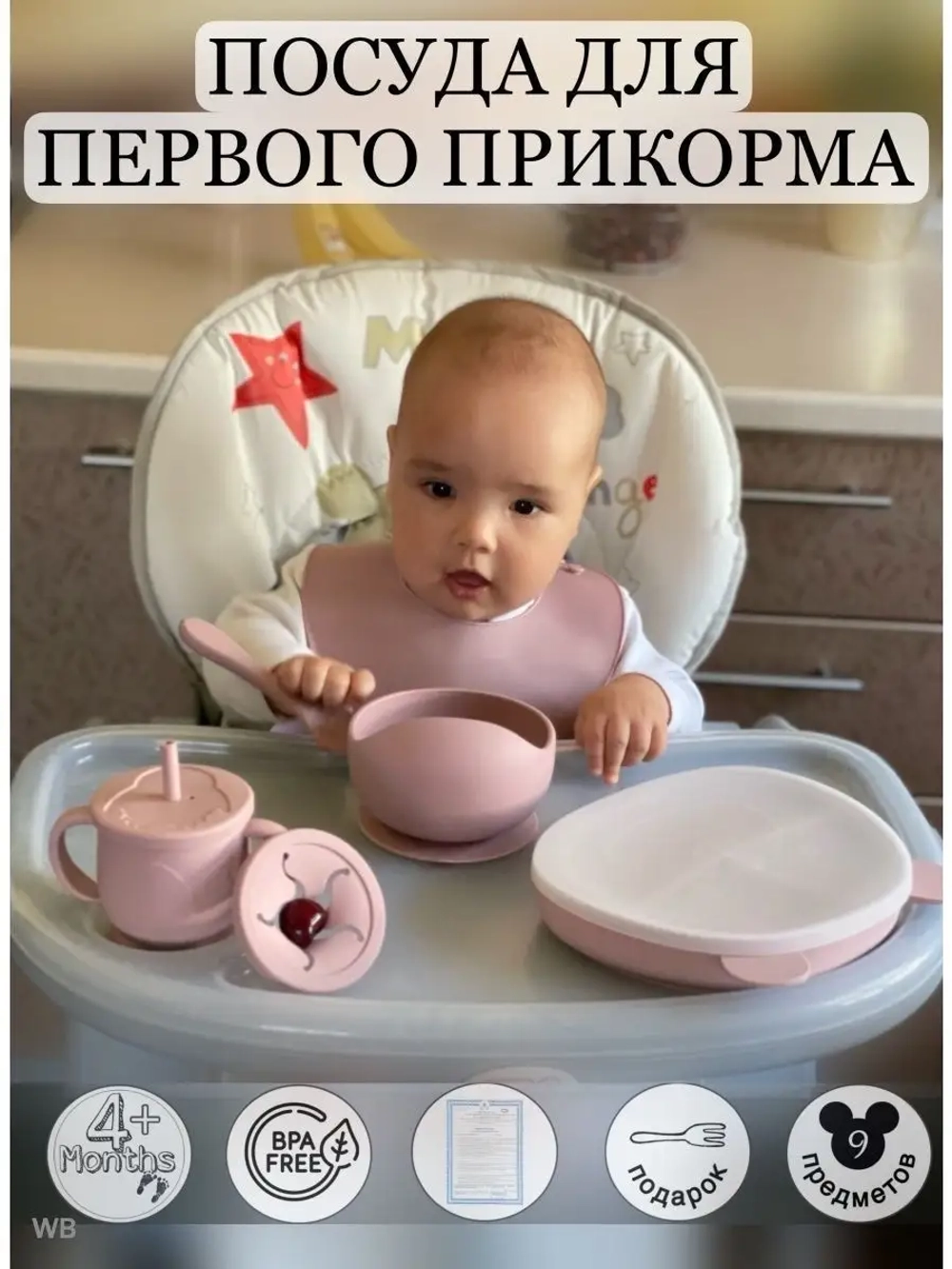Посуда для кормления силиконовая