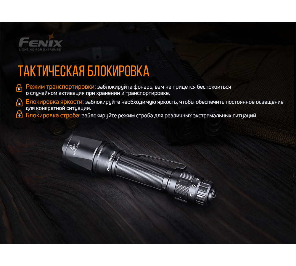 Фонарь Fenix TK11TAC