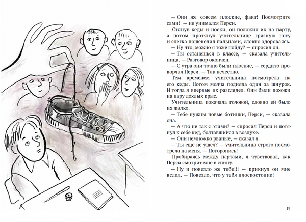 Волшебные кеды моего друга Перси