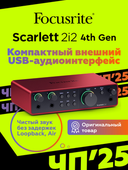 Внешняя звуковая карта Focusrite Scarlett 2i2 4th Gen