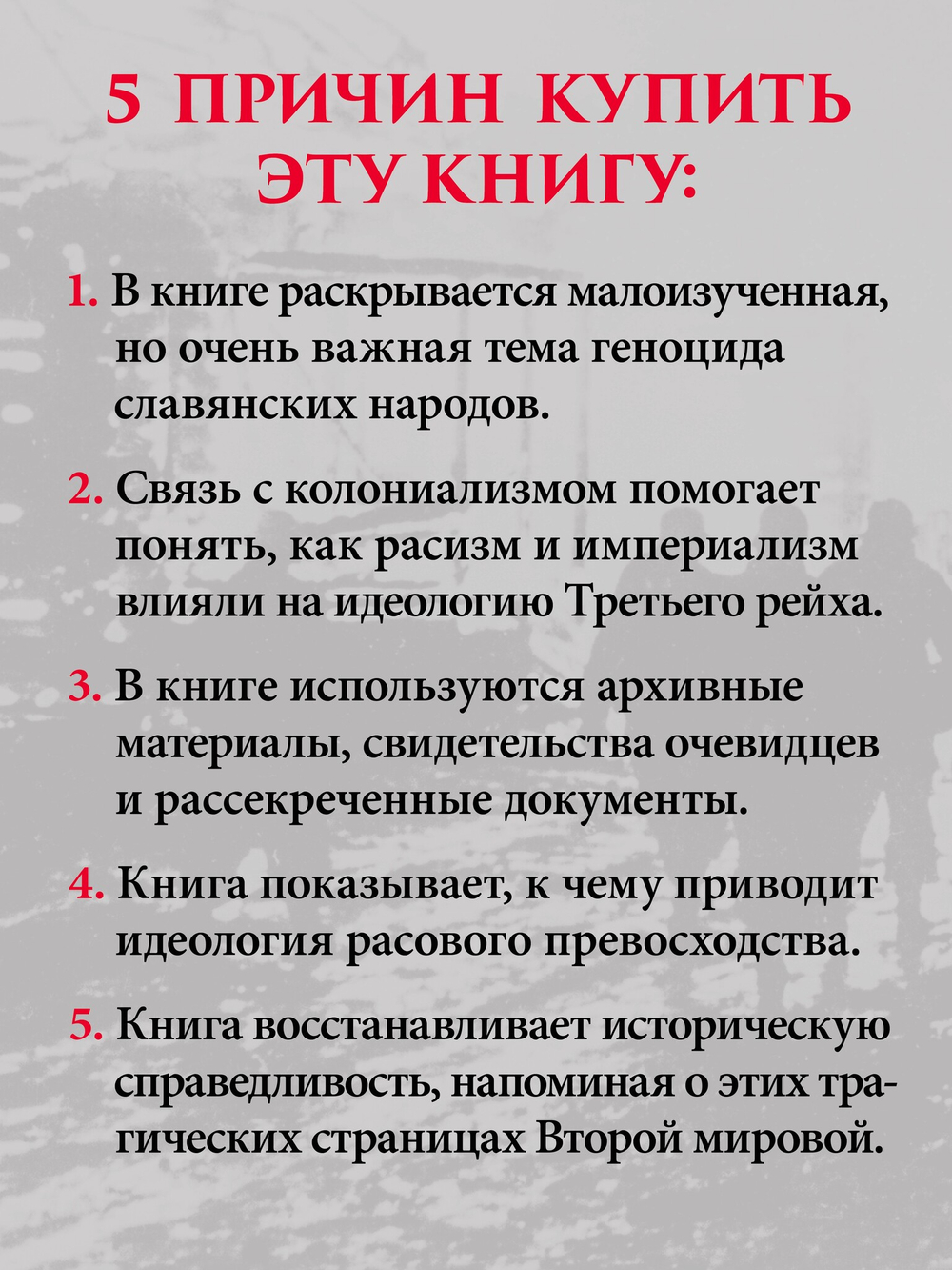 Нацистский геноцид славян и колониальные практики