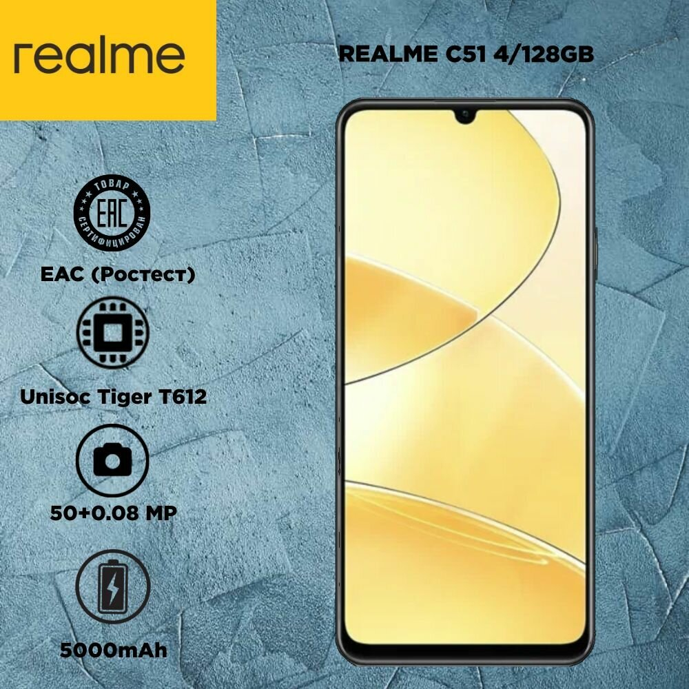 Смартфон realme C51 4/128 ГБ RU, Dual nano SIM, черный