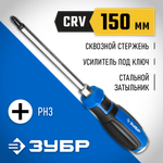 ЗУБР Ударник, PH3 х 150 мм, ударная отвертка, Профессионал (25272-3)