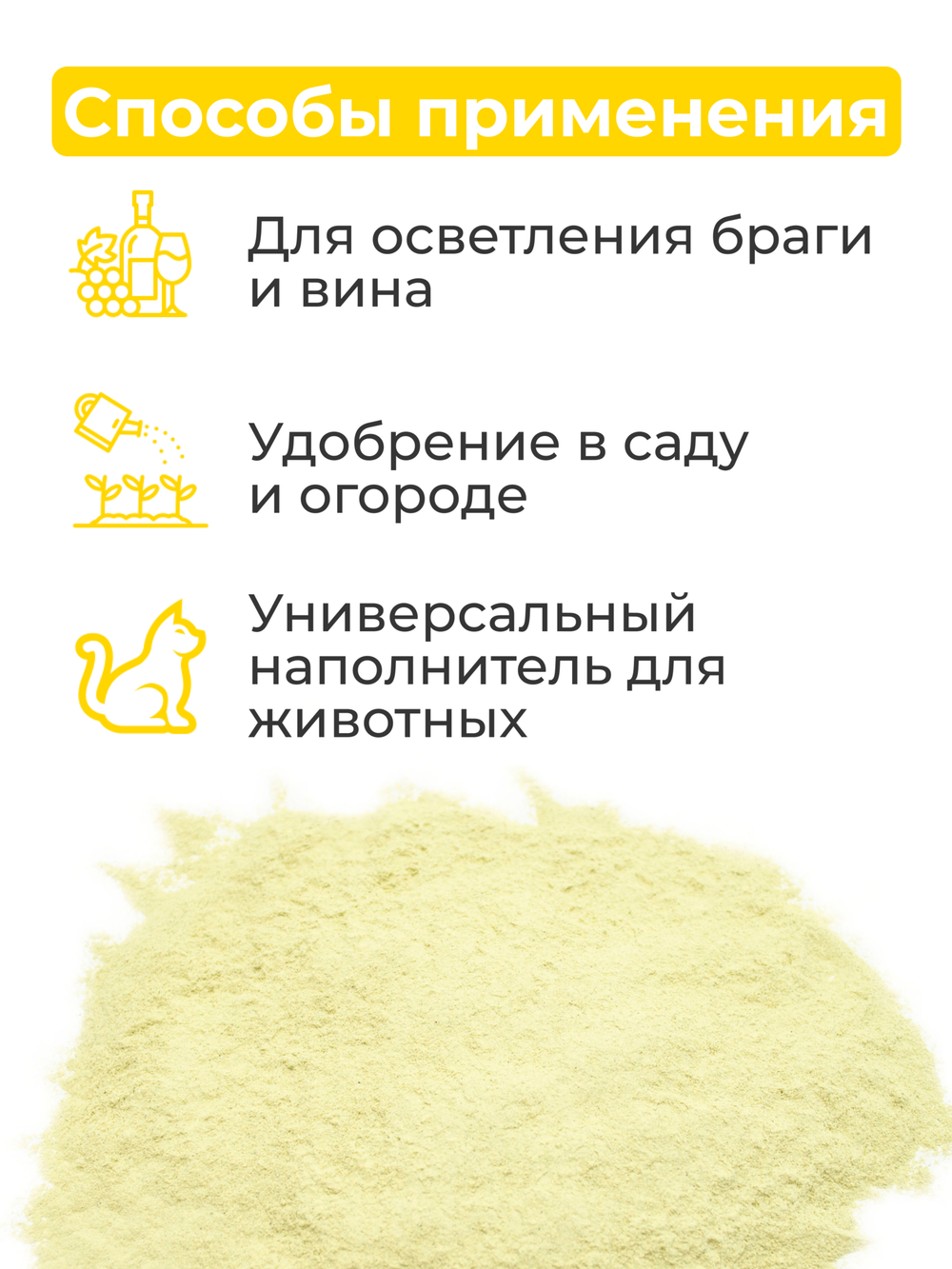 Бентонит для осветления вина и браги 1000г.