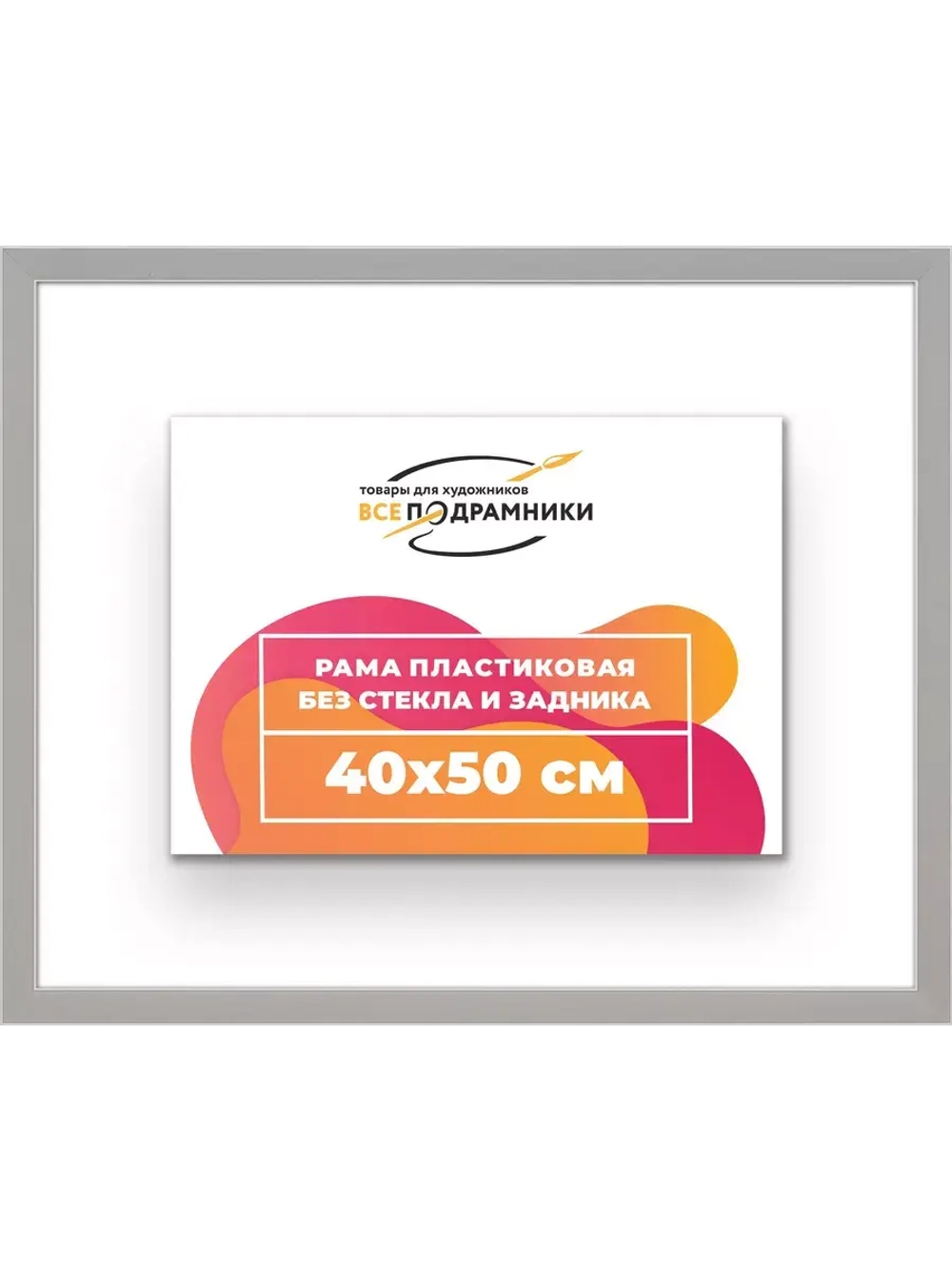 Рама 40x50 для картин и фотографий