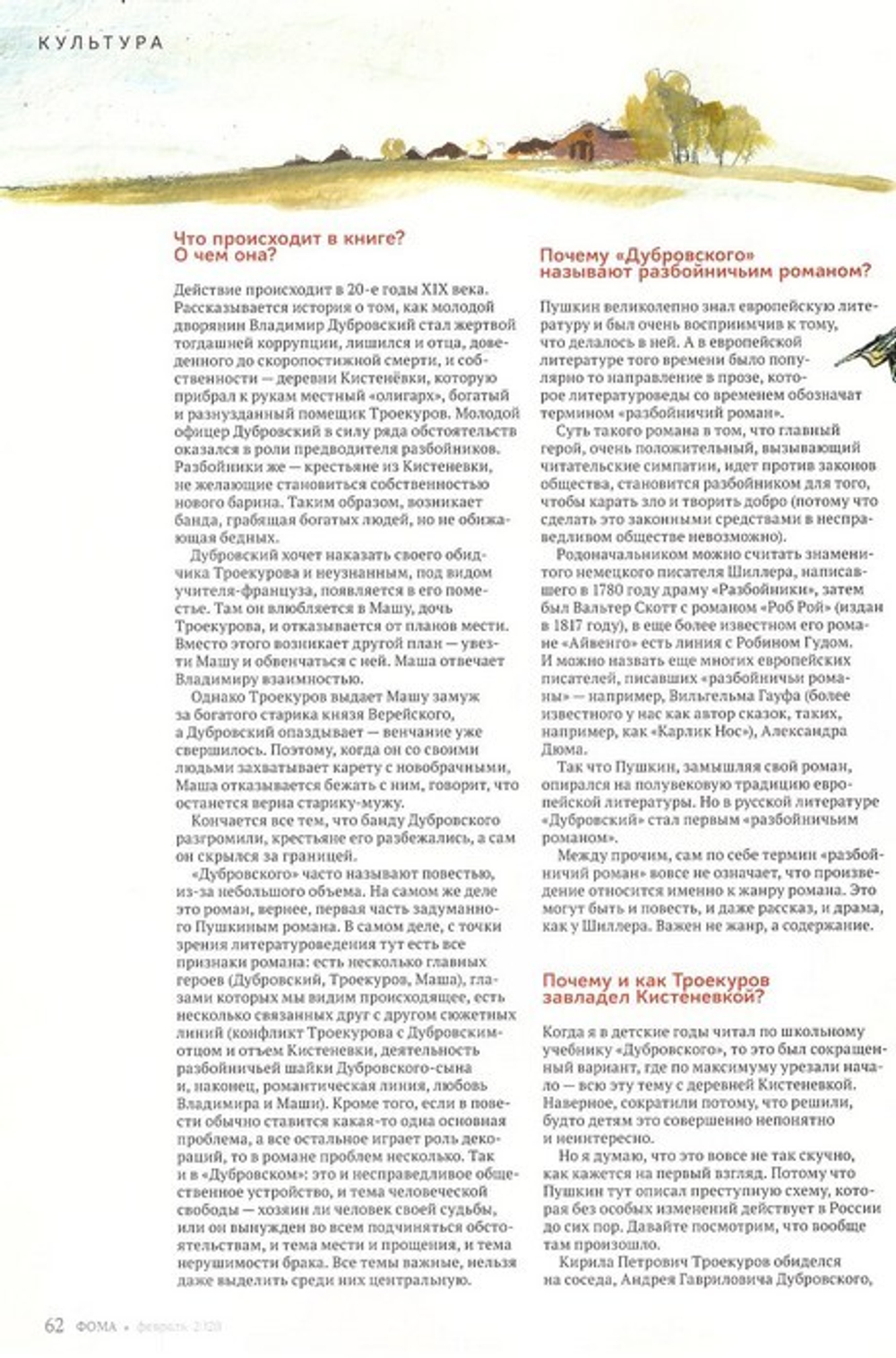 Журнал "Фома" №2 февраль 2020 г.