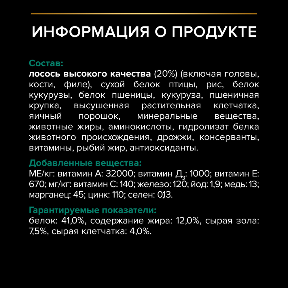 Pro plan корм сухой для взрослых кошек стерилизованных с лососем