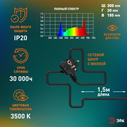 Фитопрожектор для растений светодиодный ЭРА GREEN LINE FITO-200W-Ra90-LED-Y-GR полного спектра 200 Вт | Фито прожекторы