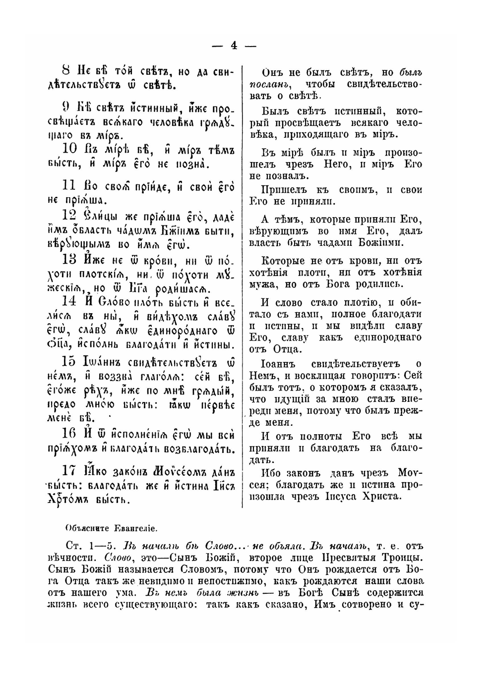Краткое толкование евангелий, читаемых на литургии во все воскресные и праздничные дни года | И.Н. Бухарев