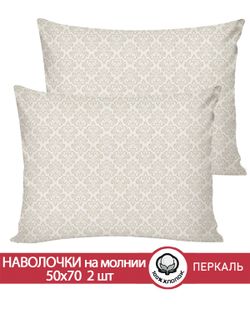 Наволочка комплект 2шт перкаль Сказка "Классика" 50x70 см на молнии