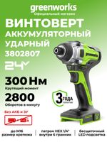 Аккумуляторный ударный винтоверт Greenworks GD24ID3,3802807, 24v, без АКБ и ЗУ
