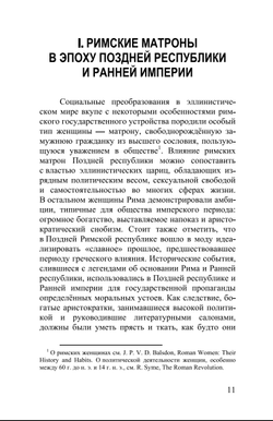 Богини и блудницы, жёны и рабыни: женщины в античности. Том II. Рим. Сара Померой