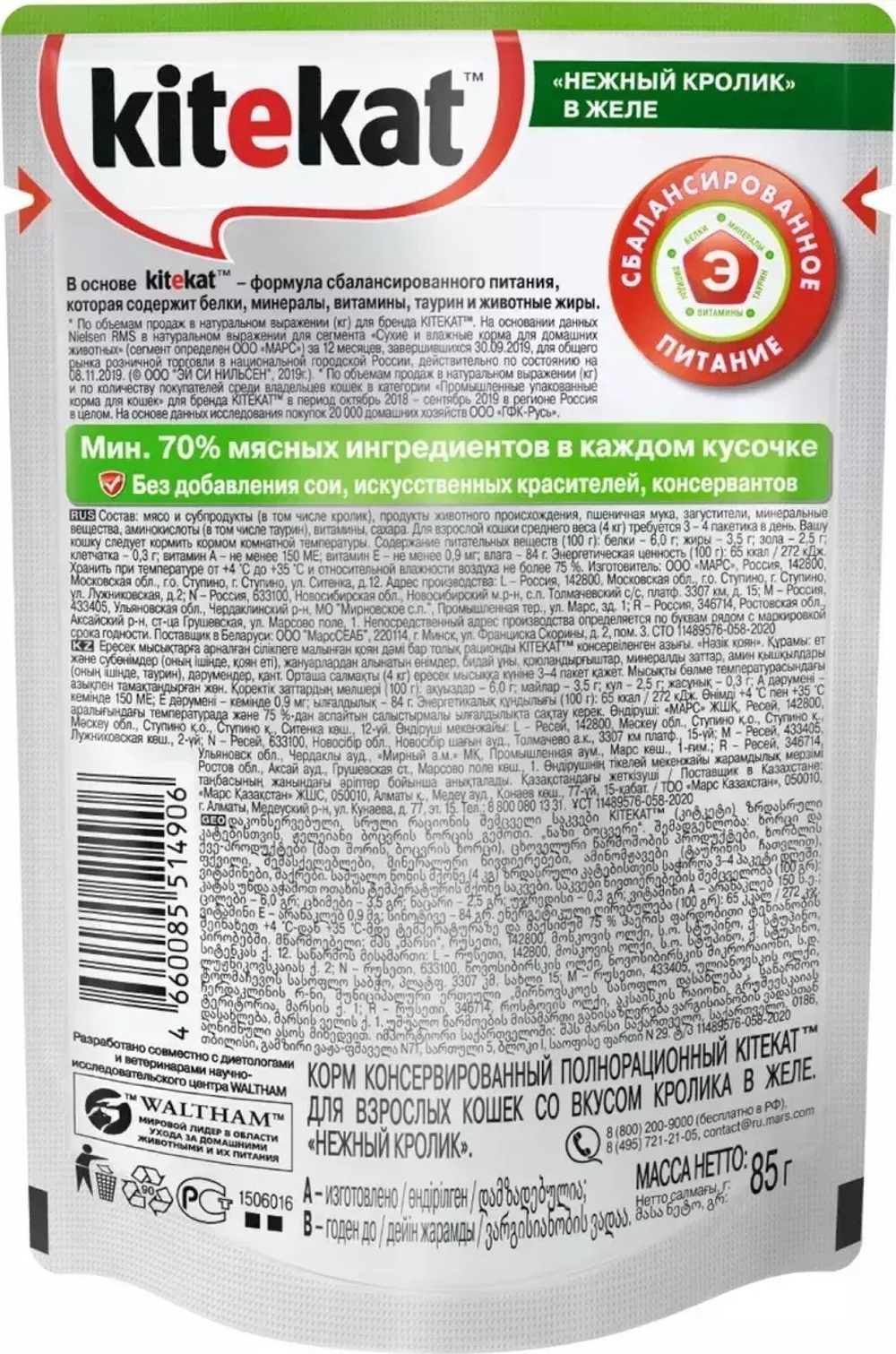 Влажный корм Kitekat для взрослых кошек, с кроликом в желе, 28 шт x 85 г