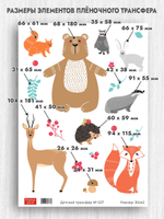 Трансфер для декупажа переводной рисунок для поверхностей детский 027