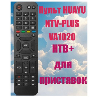 Пульт для НТВ+ ресивера NTV-PLUS VA1020 Huayu