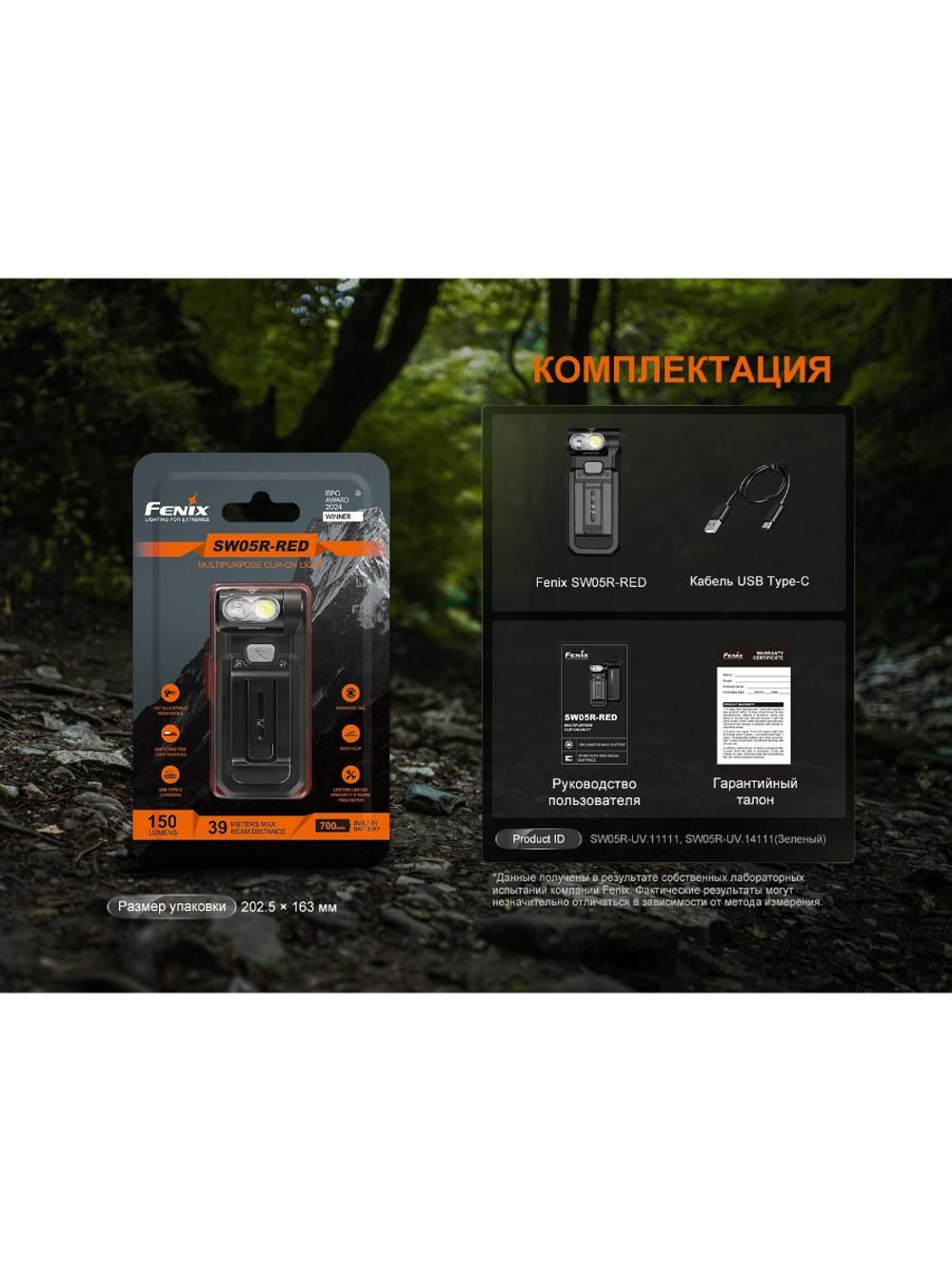 Фонарь Fenix многофункциональный SW05R-RED с красной подсветкой, черный