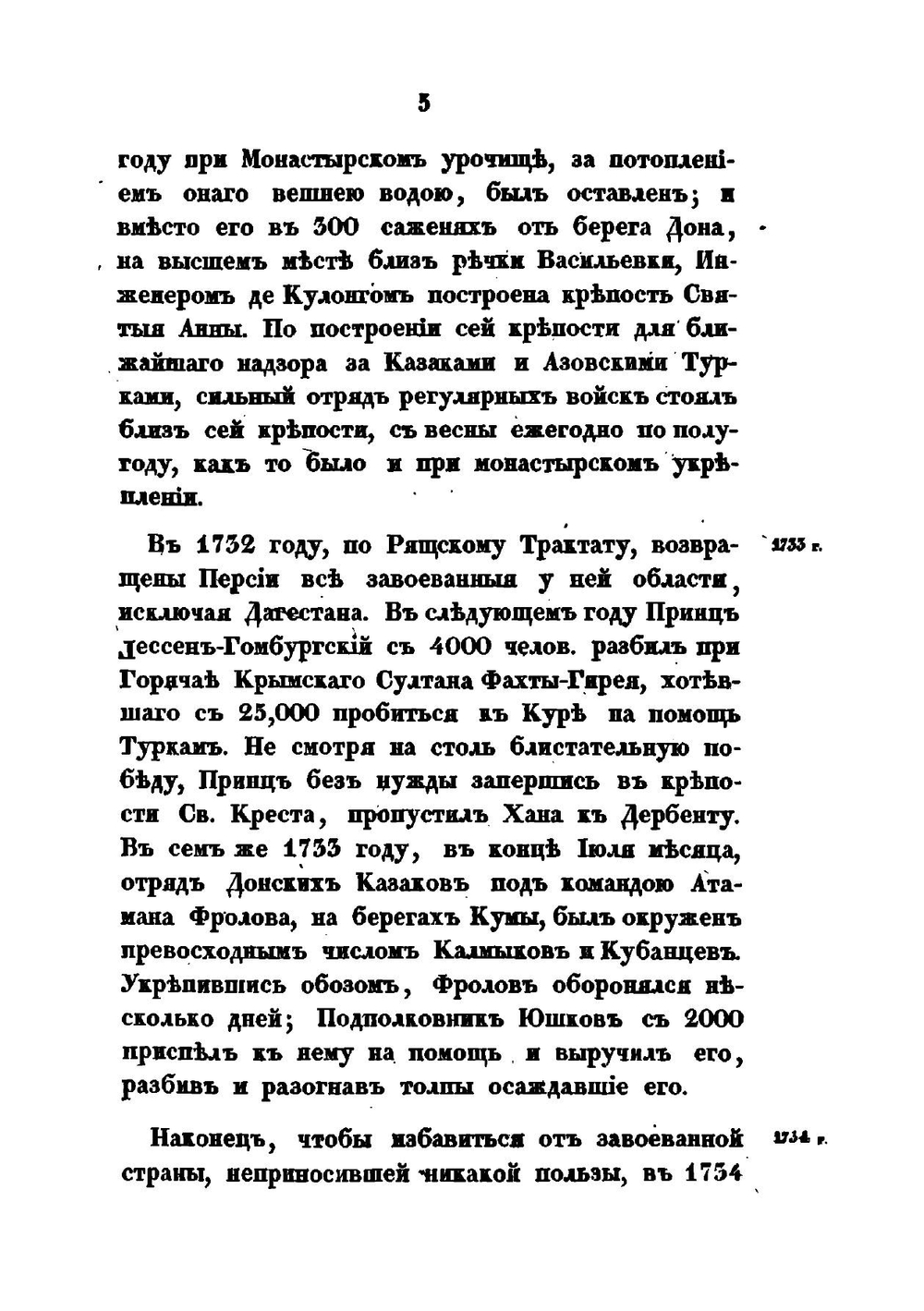 История Донского войска. Часть 2 | В. Броневский